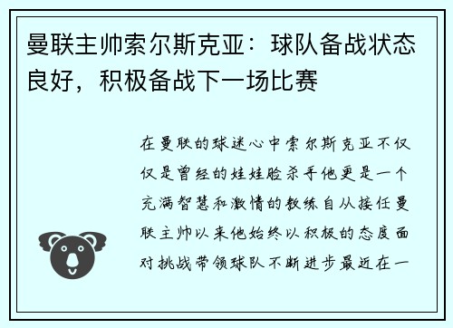 曼联主帅索尔斯克亚：球队备战状态良好，积极备战下一场比赛